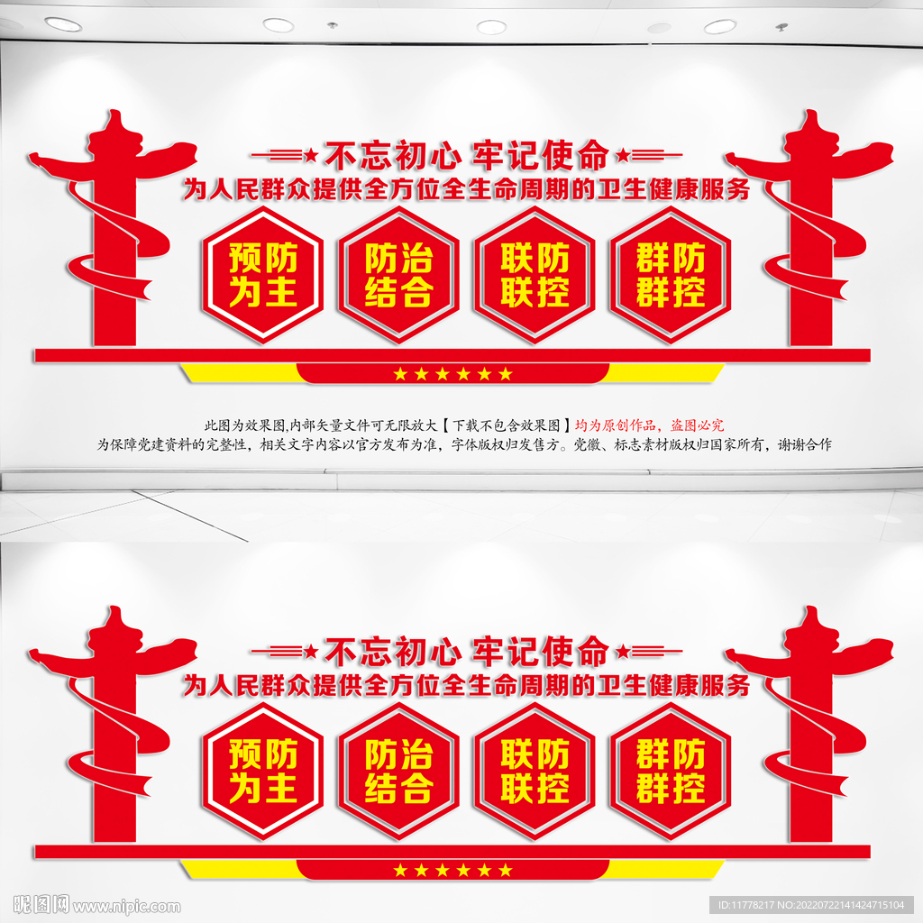 疾控中心文化墙