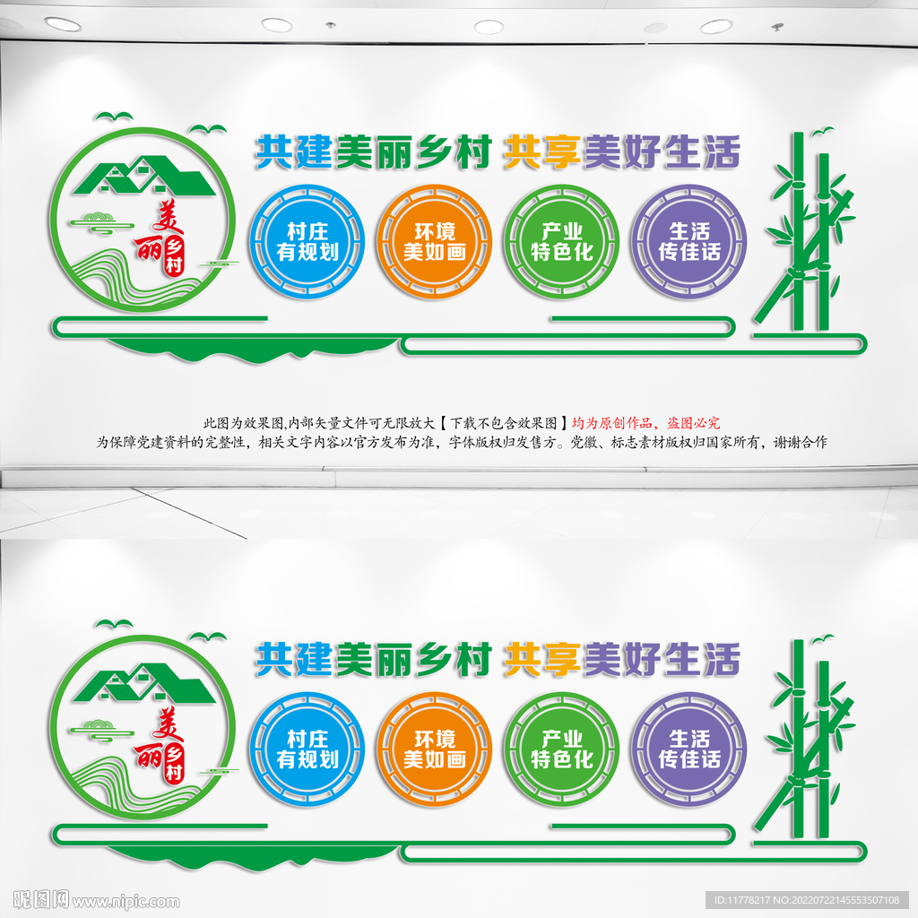 美丽乡村宣传文化墙