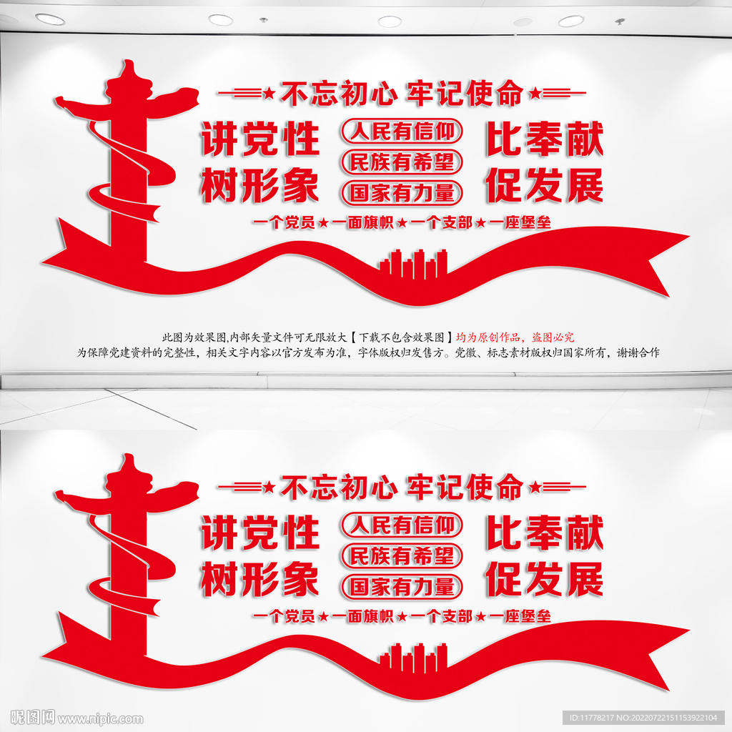 讲党性