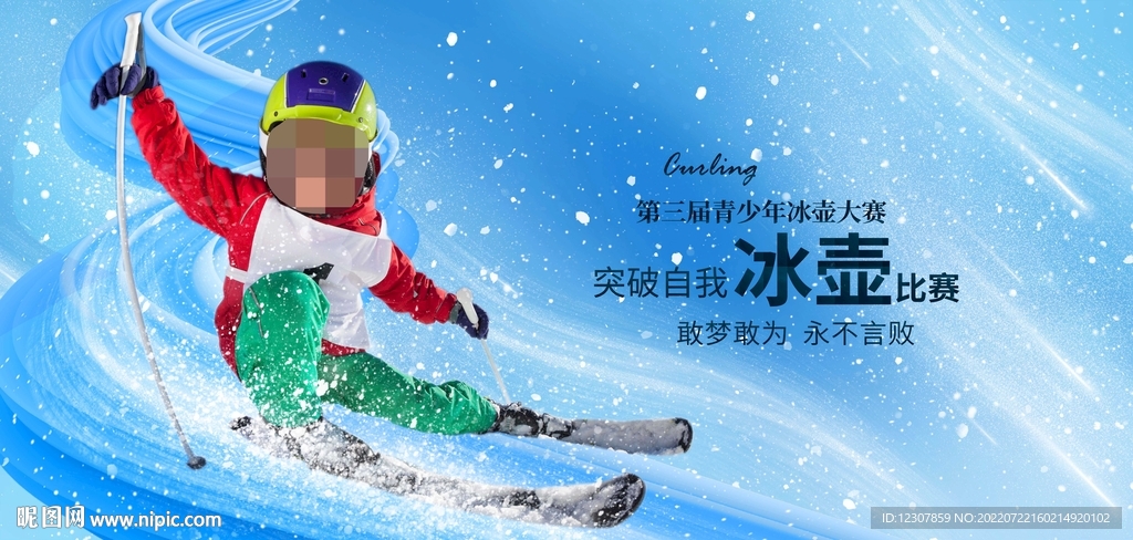 冰壶比赛