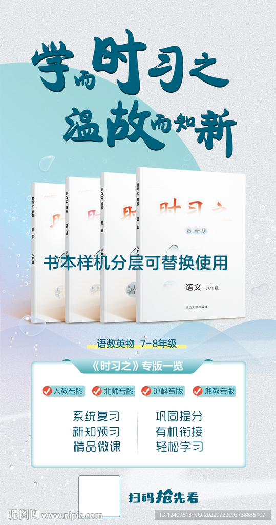教辅书海报