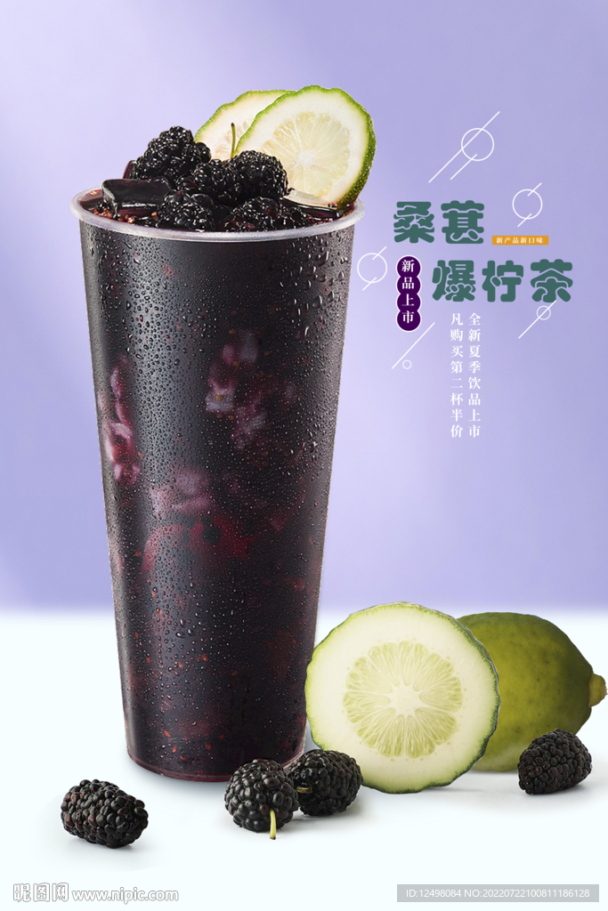 桑葚奶茶