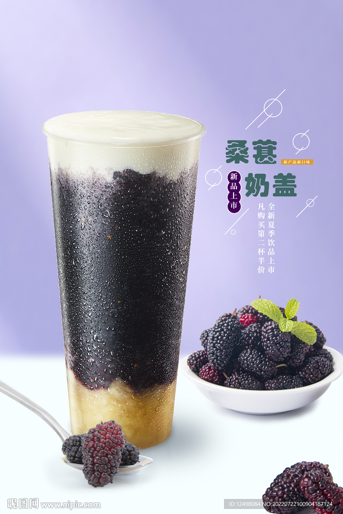 桑葚奶盖