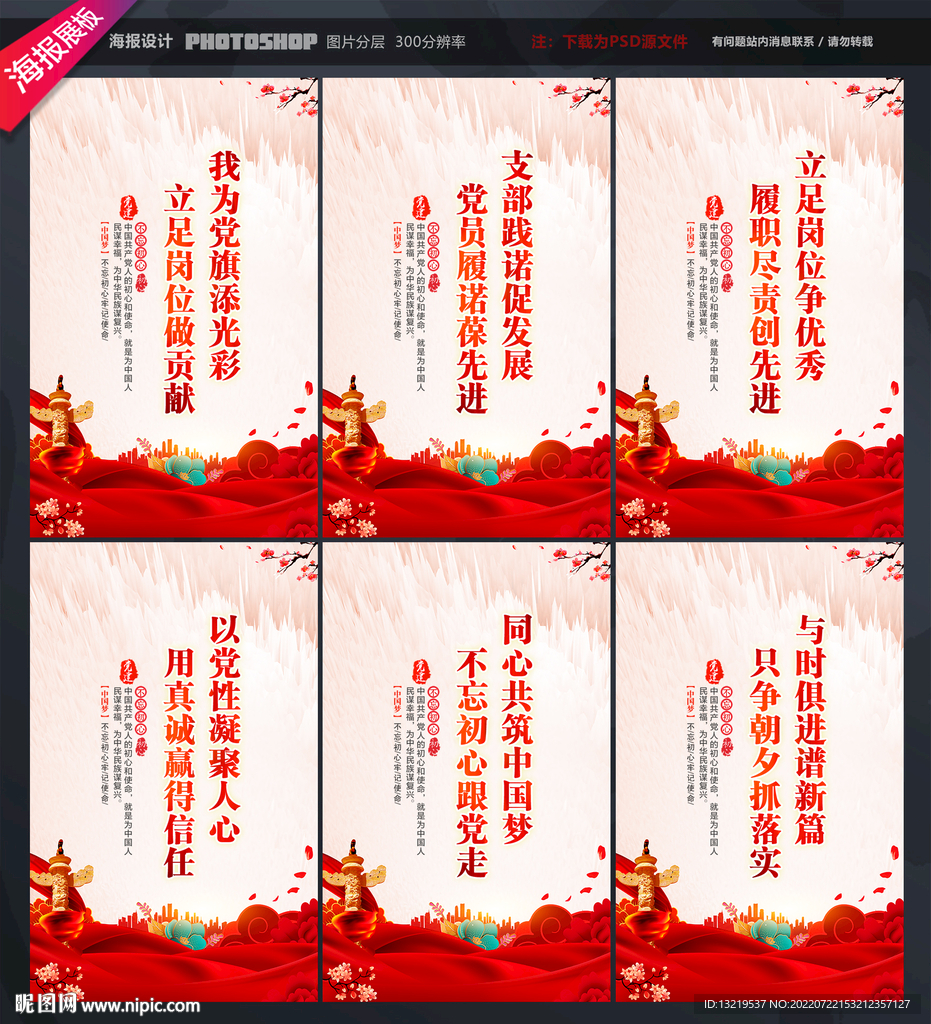 党建标语
