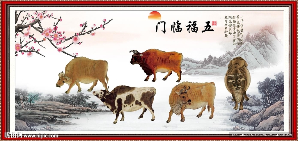 新五牛图