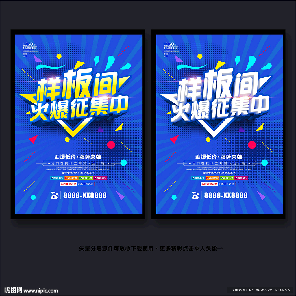 样板房征集 