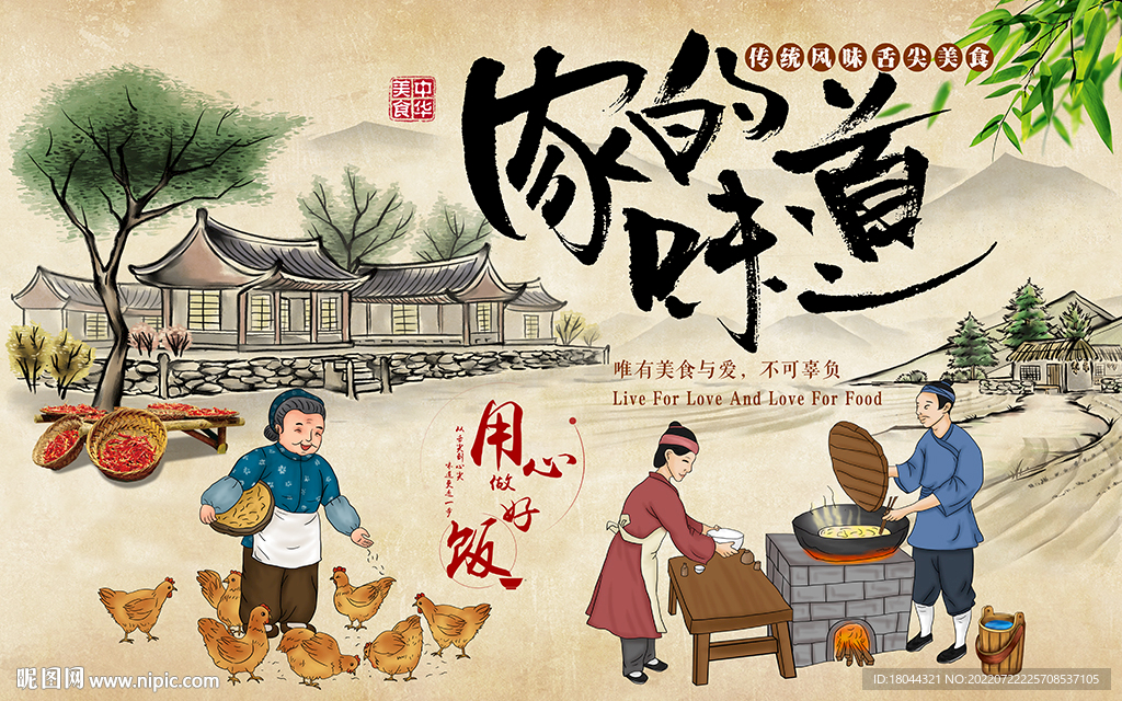 中国风家的味道工装背景墙