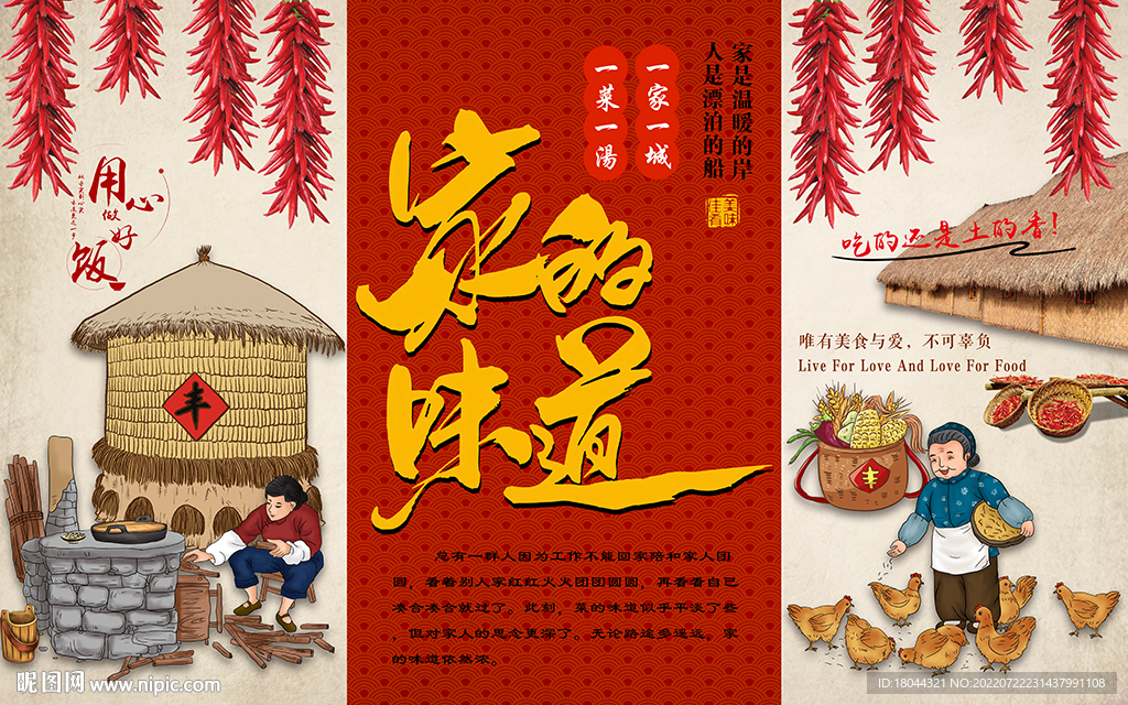 家的味道农家乐美食工装背景墙