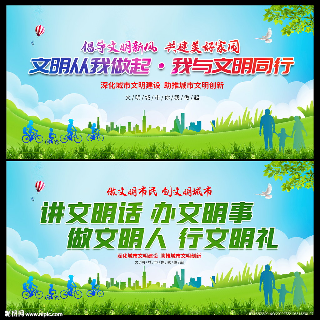 文明城市