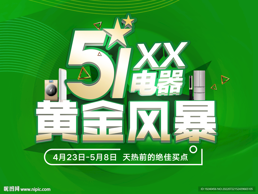 51活动海报图片