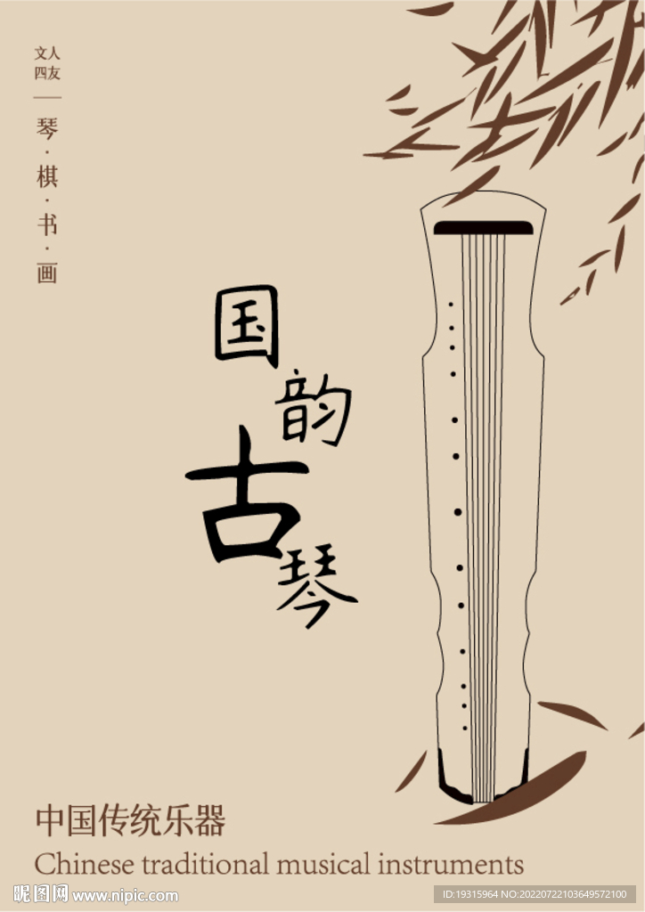 国韵古琴