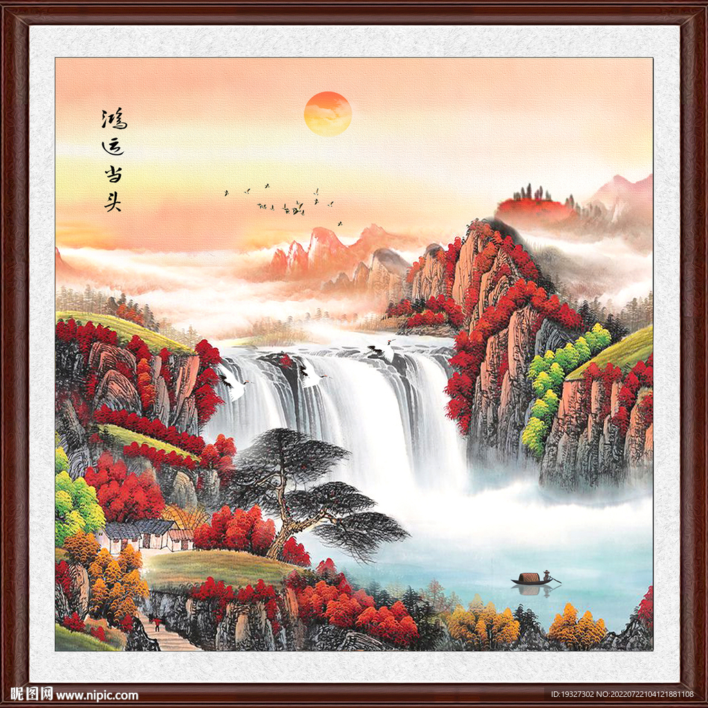 国画鸿运当头山水画