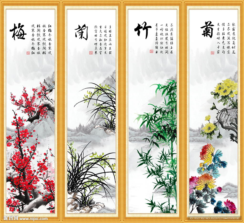 梅兰竹菊四条屏梅兰竹菊 