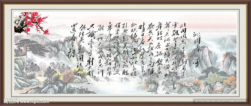 沁园春