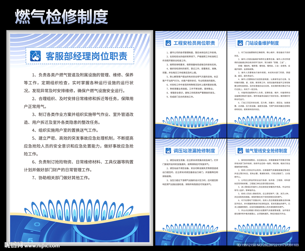 燃气检修制度