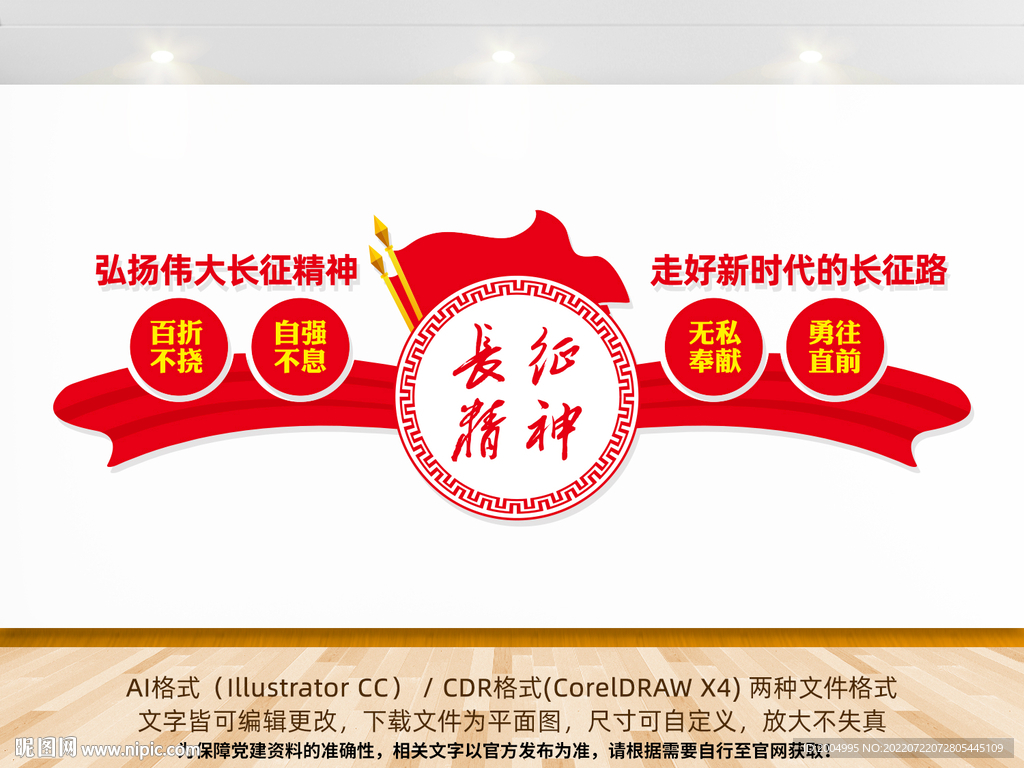 长征精神文化墙