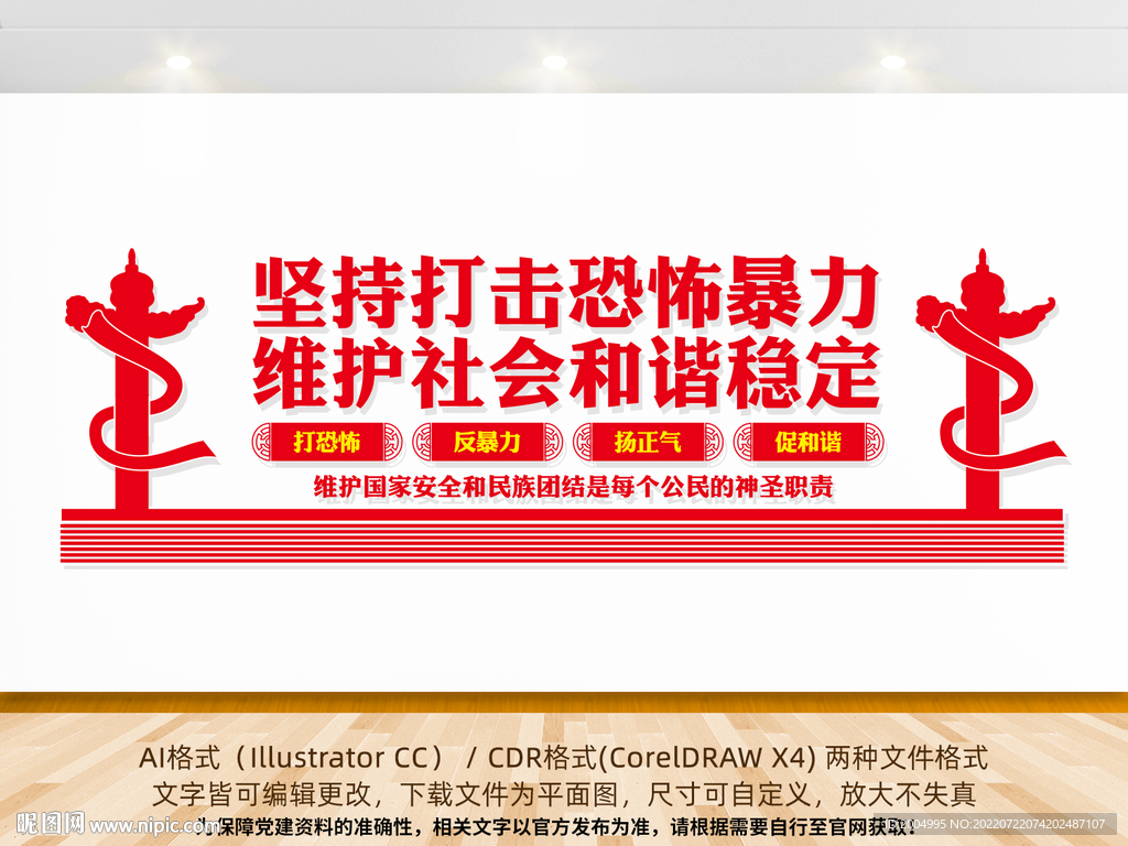 反恐防暴文化墙