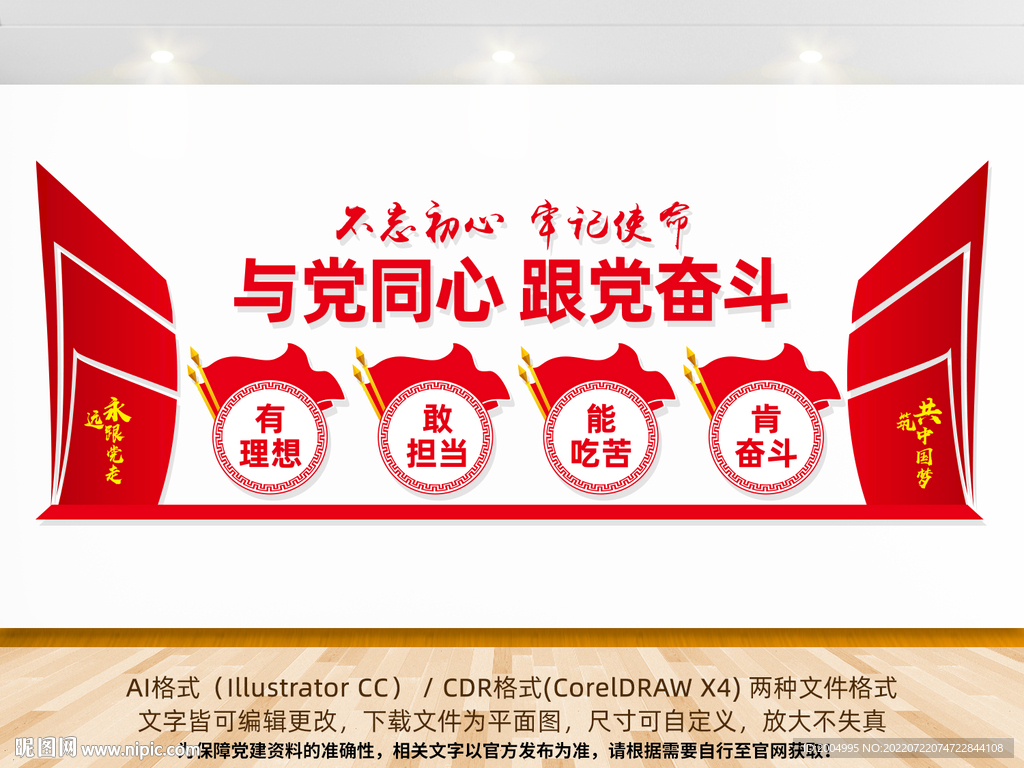 与党同心跟党奋斗