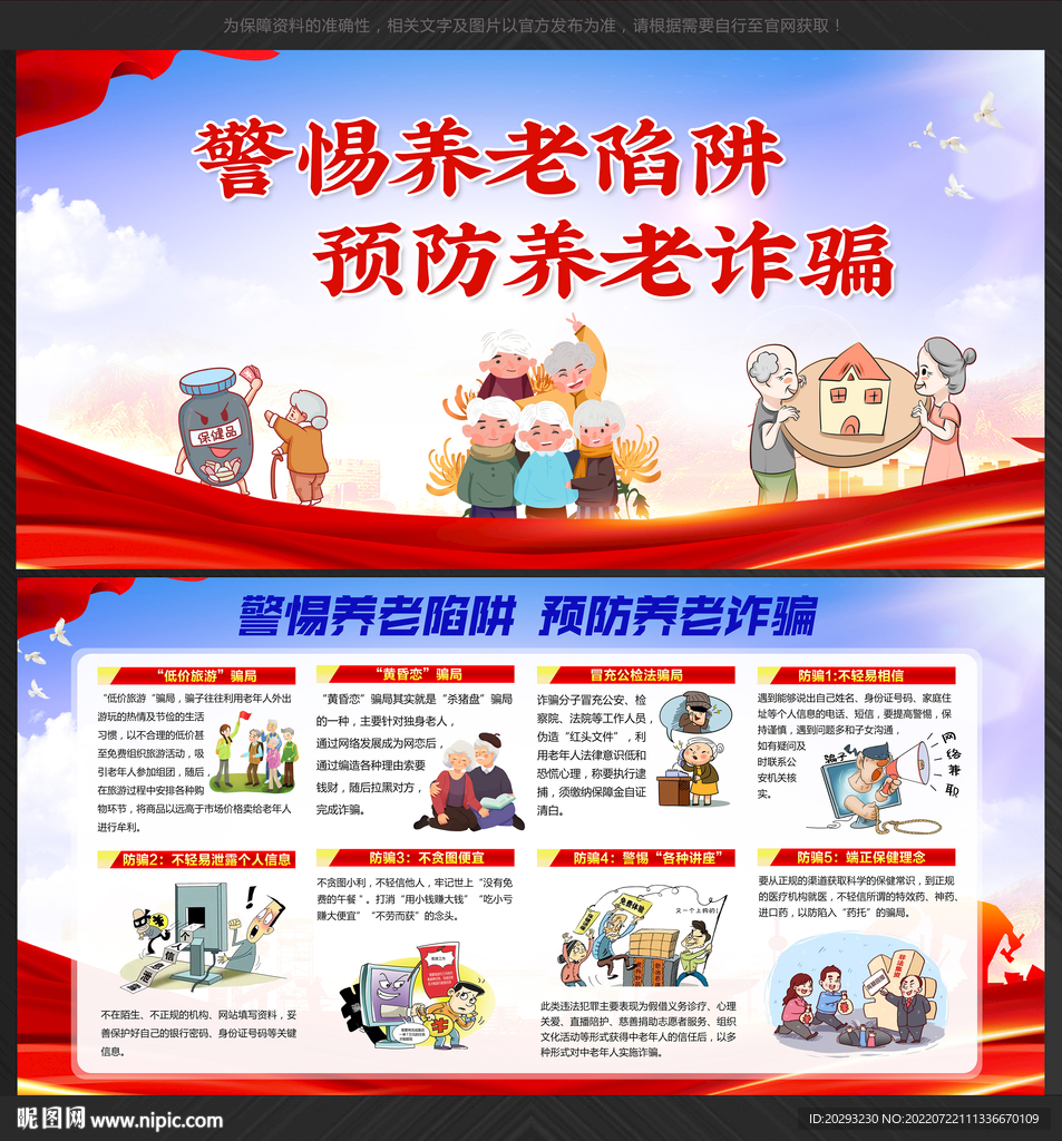 防骗