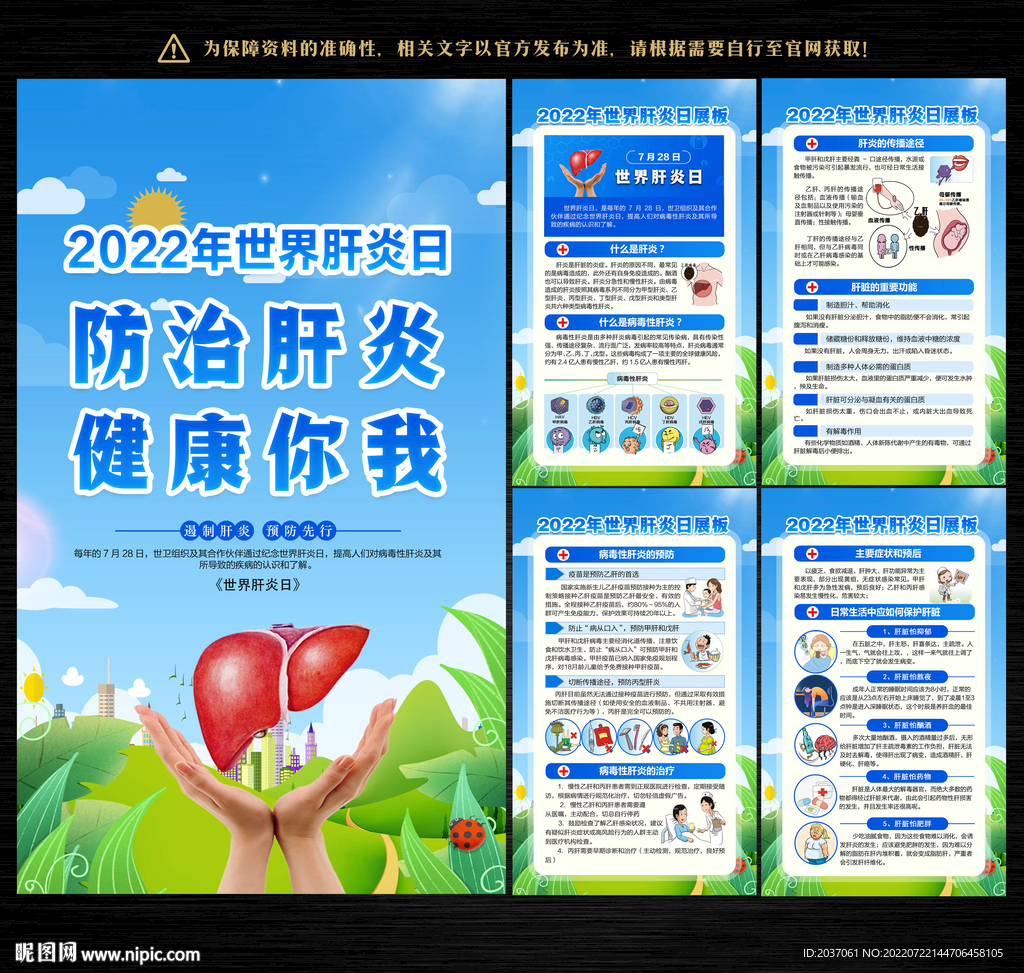 世界肝炎日海报