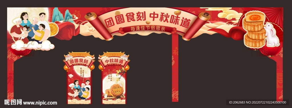 中秋拱门吊旗