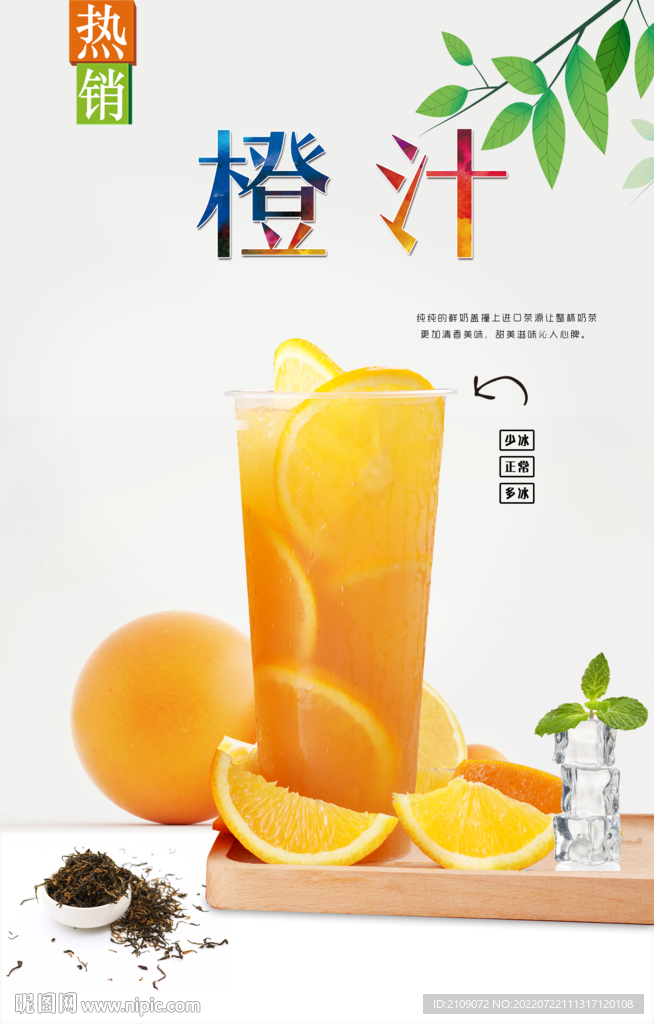 橙汁  