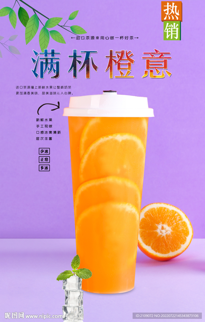 满杯橙意 设计图