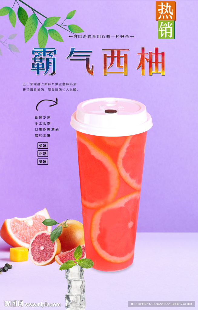 霸气西柚