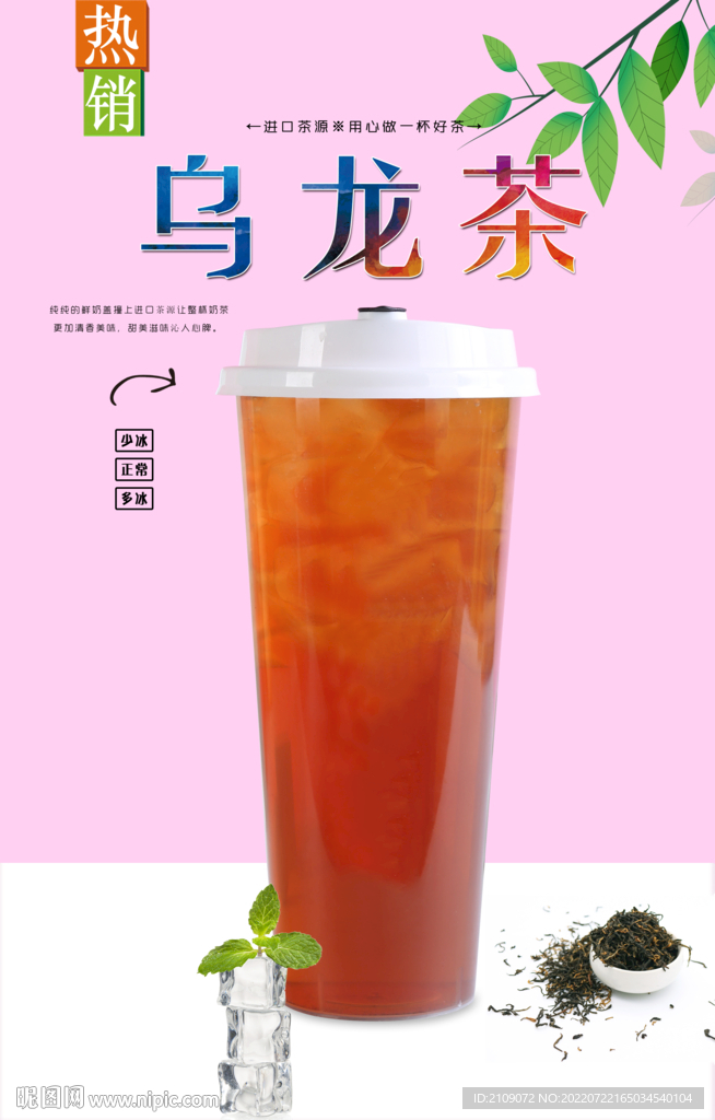 乌龙茶