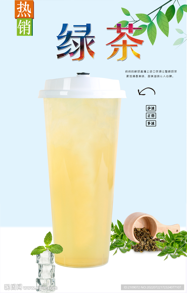 绿茶 