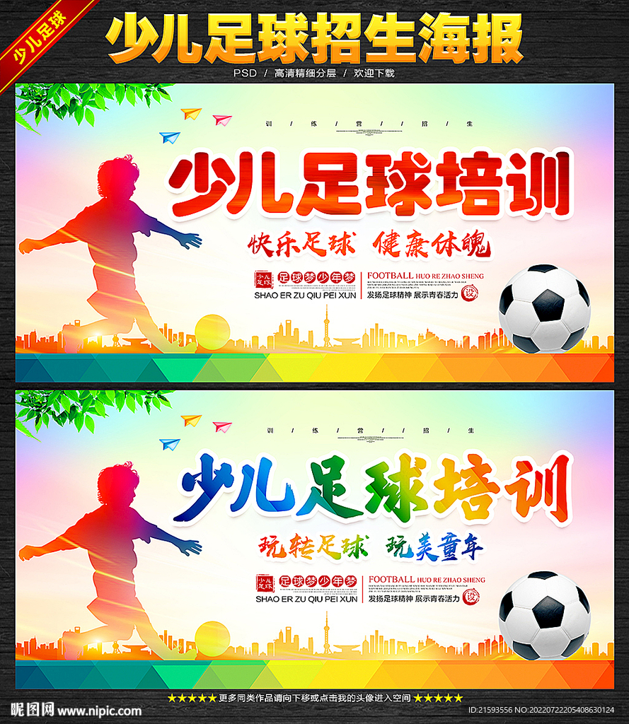 少儿足球