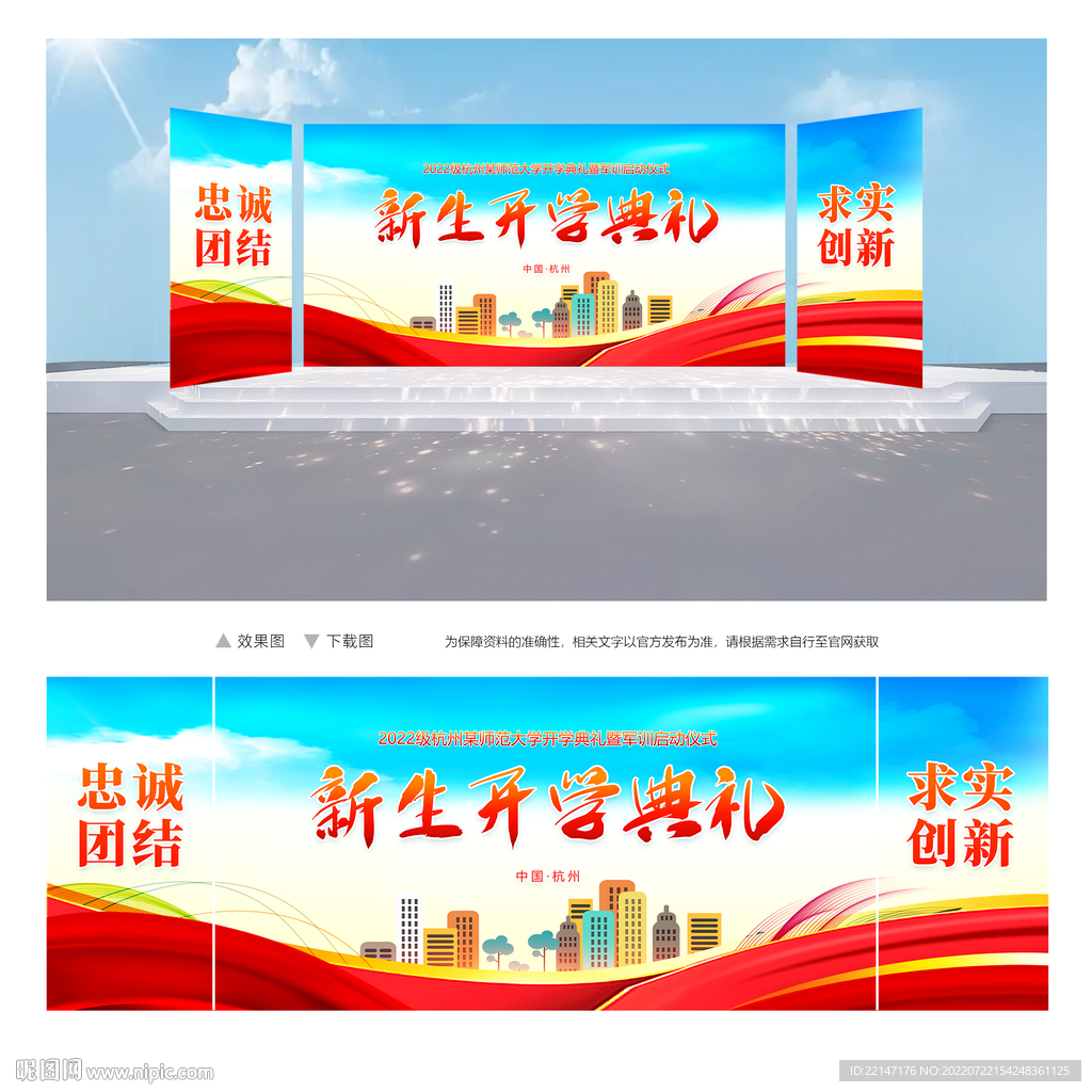 新生开学典礼