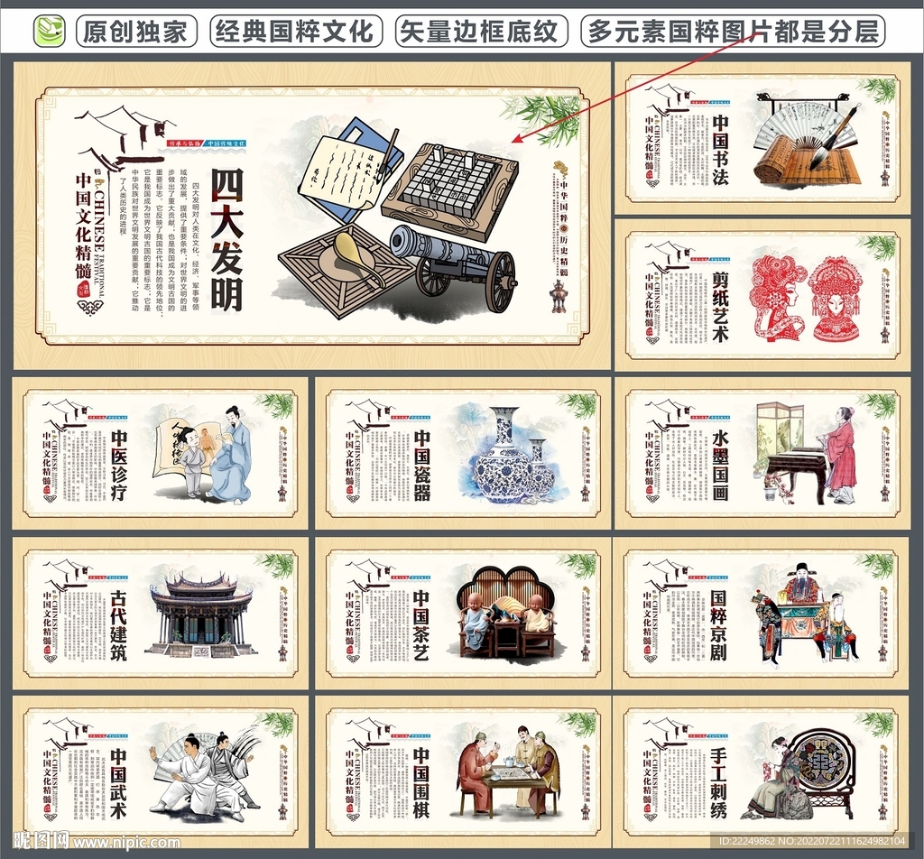 中国国粹