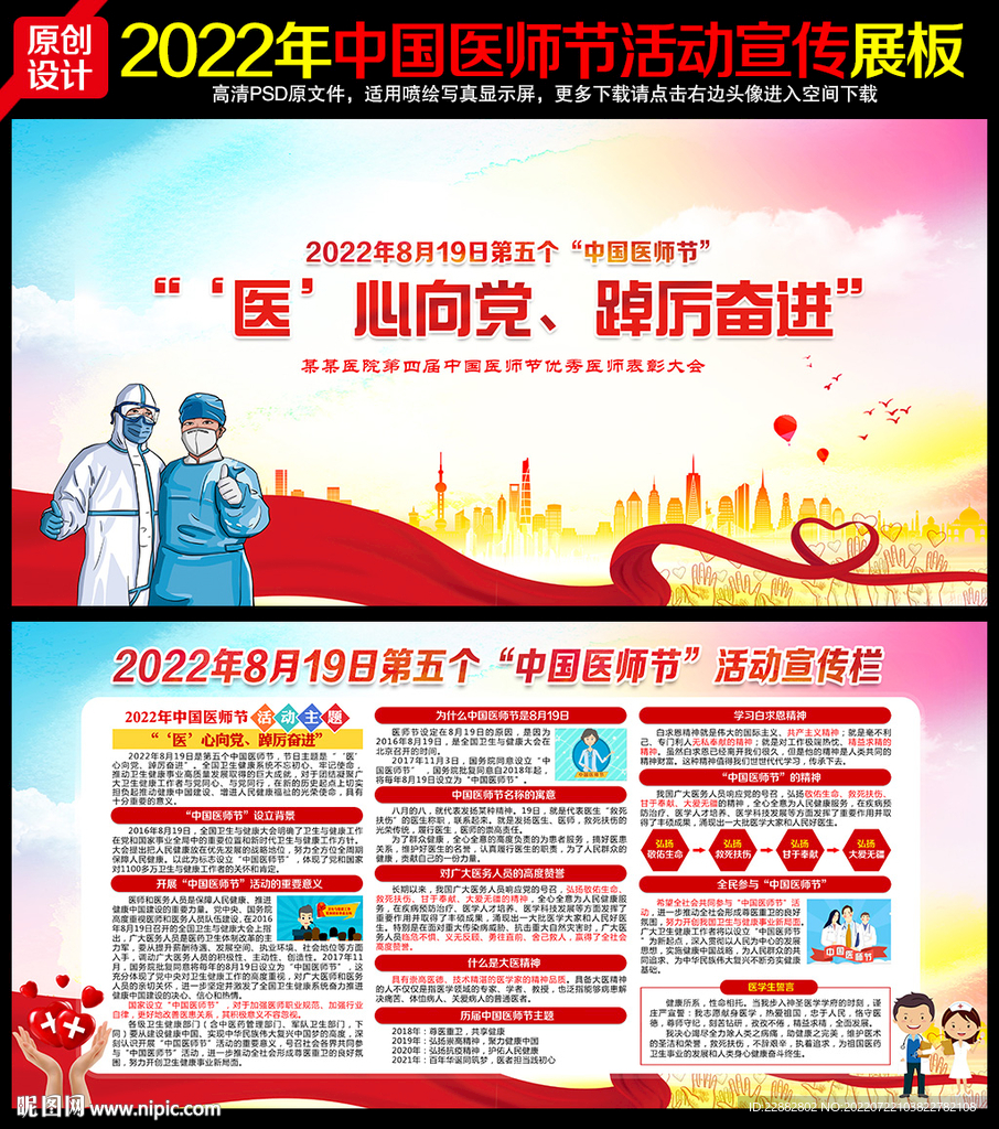 2022年中国医师节宣传展板