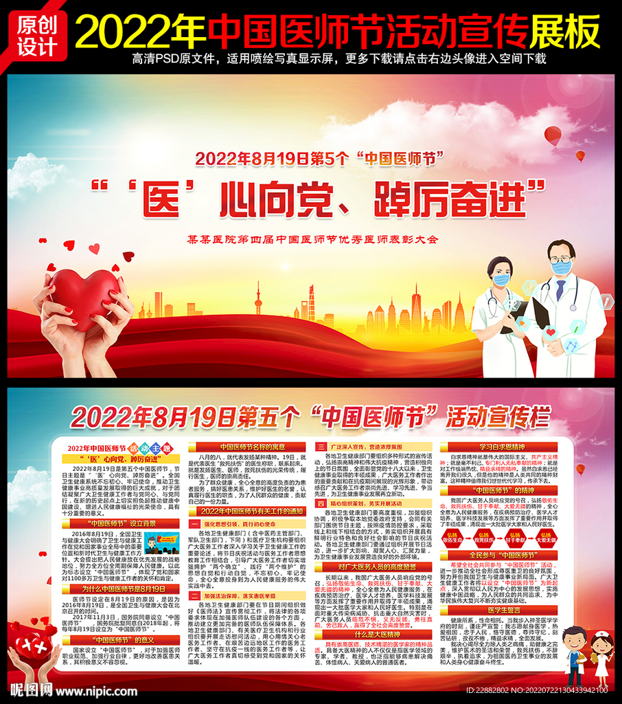 8.19中国医师节