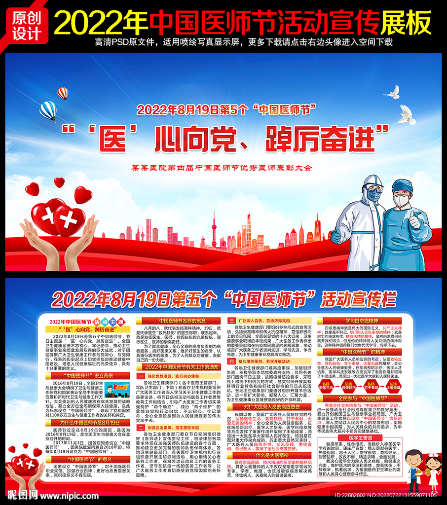 2022年中国医师节