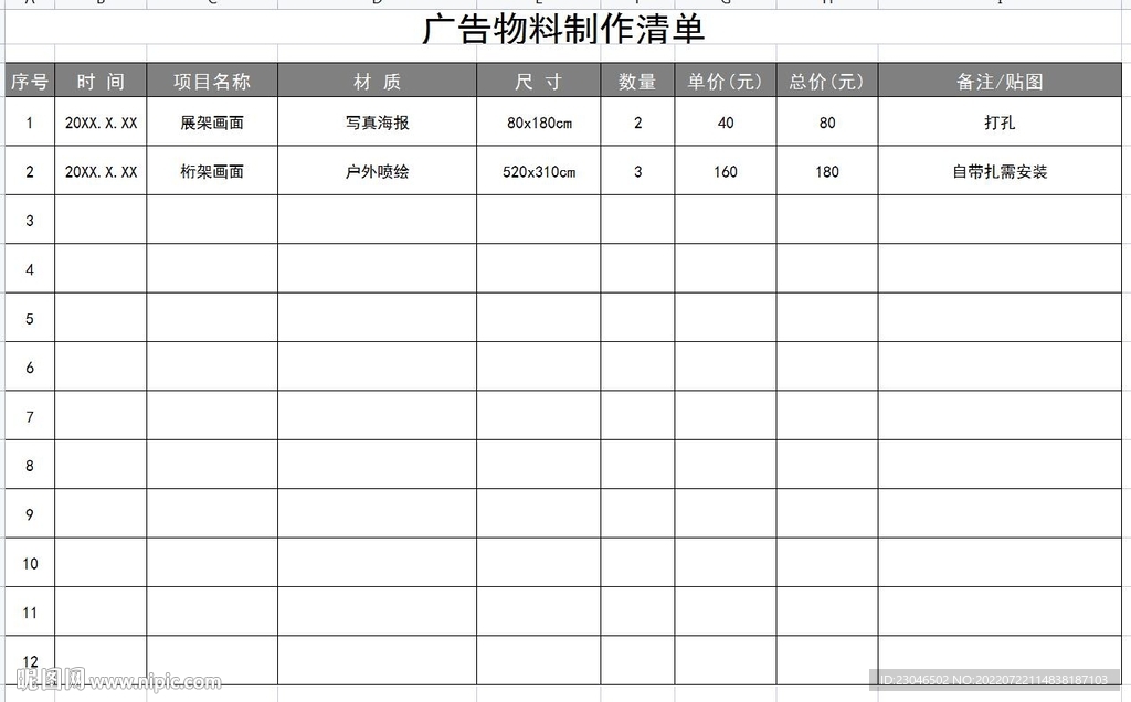 产品报价单