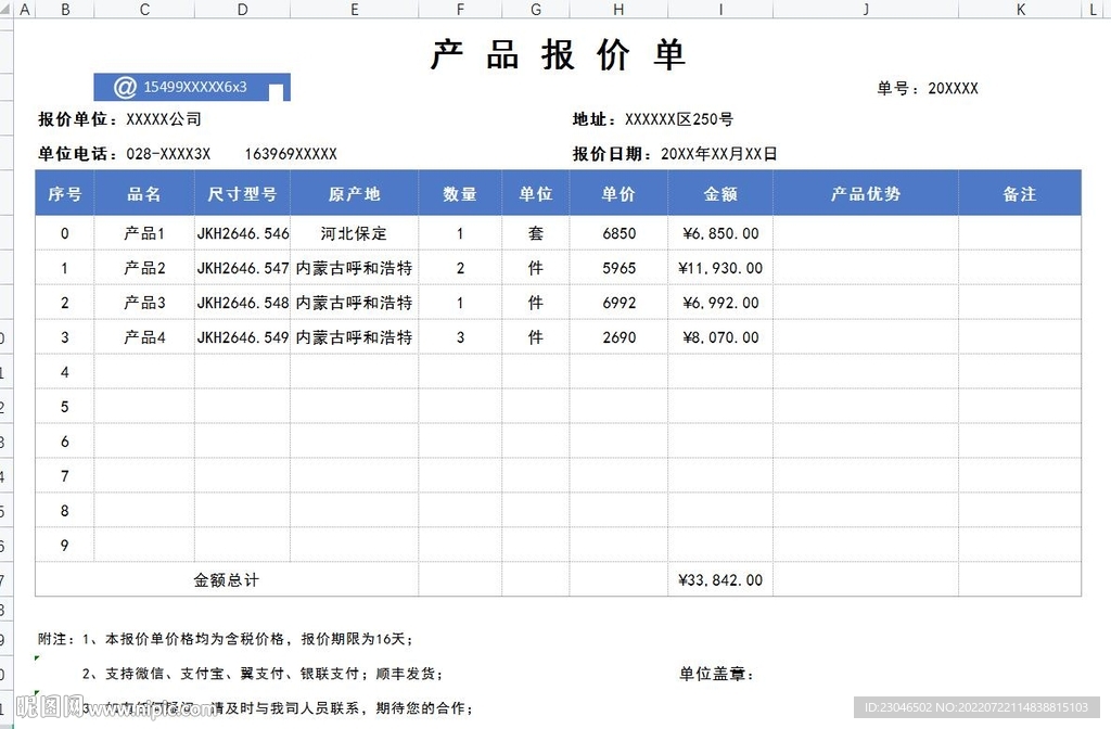 产品报价单