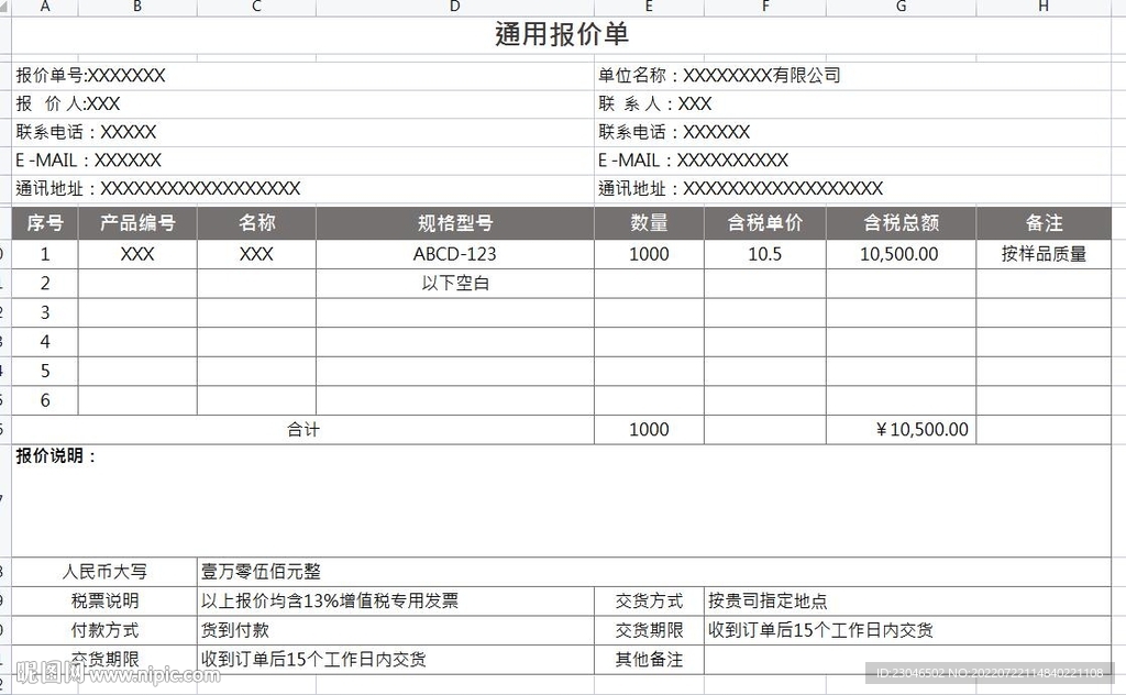 产品报价单