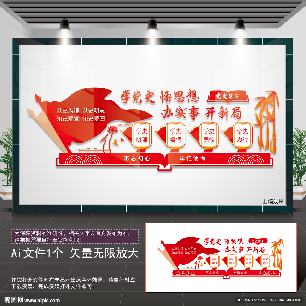 党史教育走廊