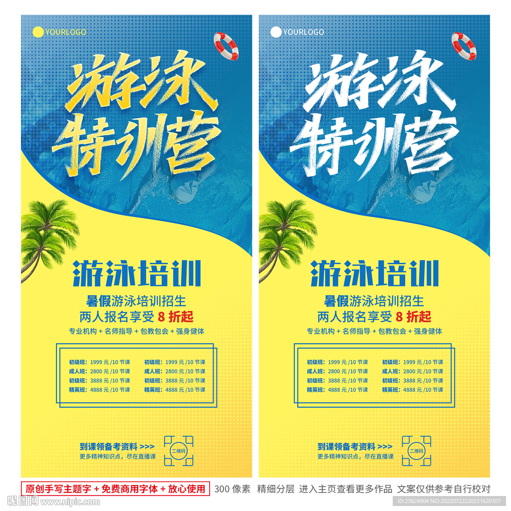 游泳培训海报