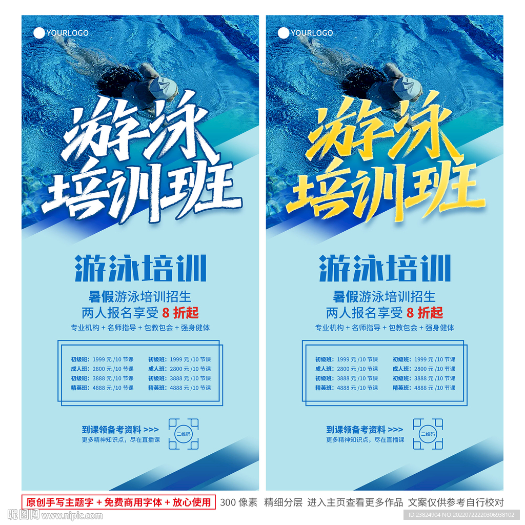 游泳培训海报