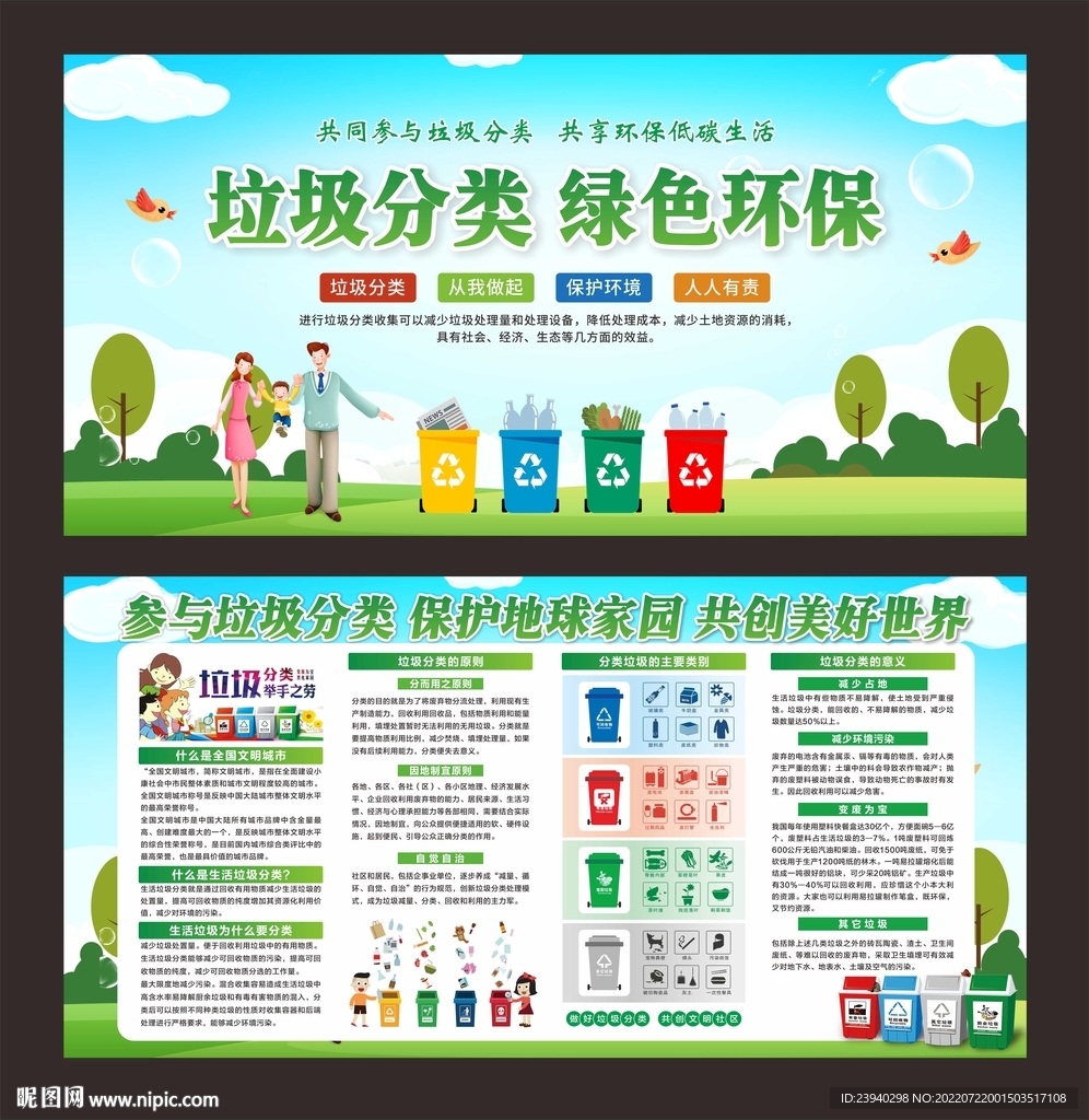 垃圾分类
