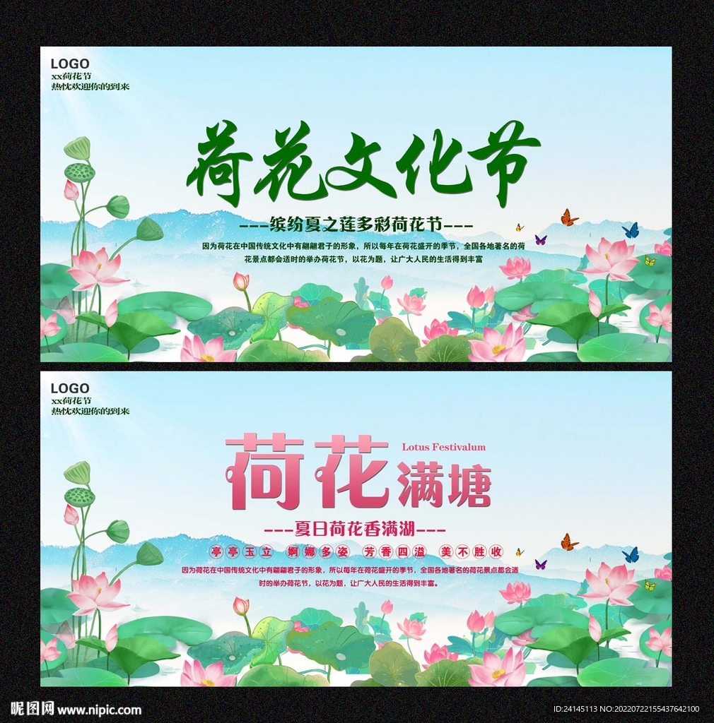 荷花节