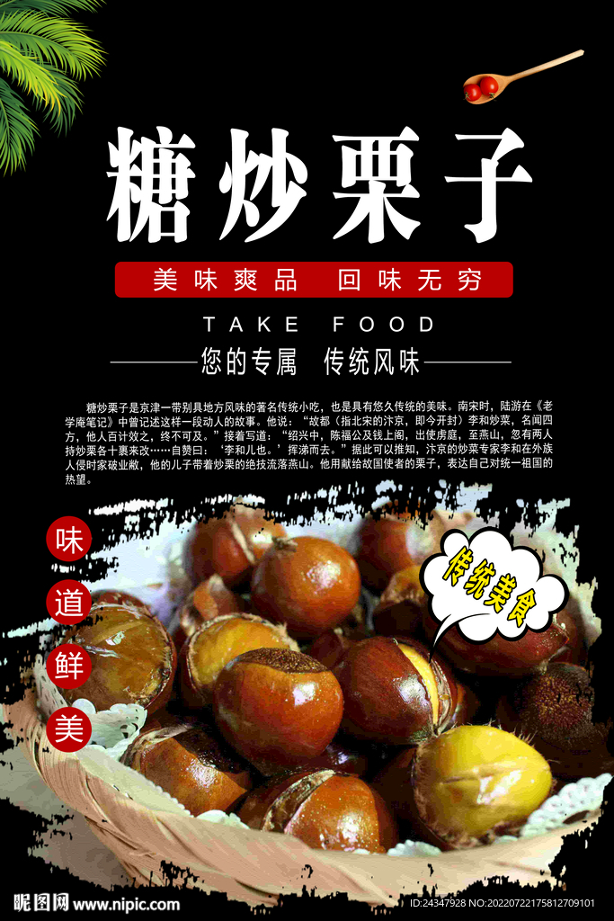 糖炒栗子