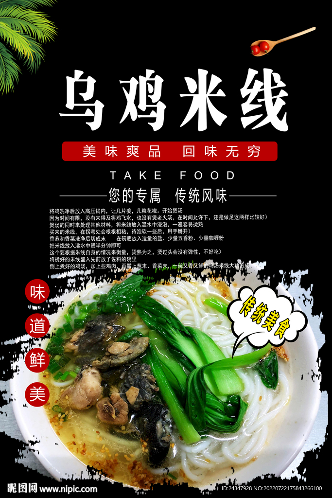 乌鸡米线海报