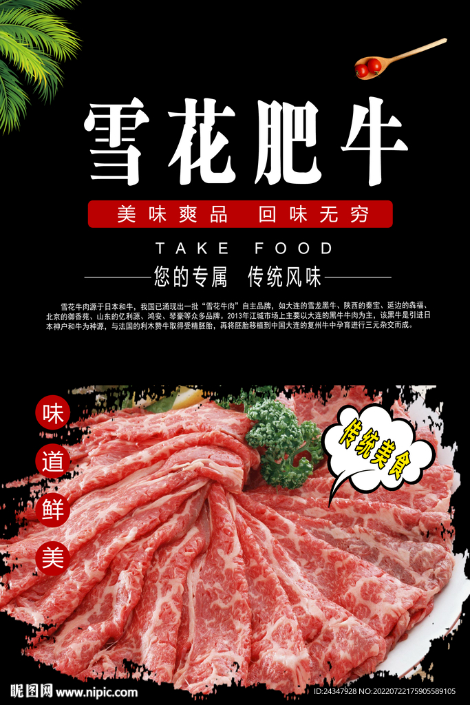 雪花牛肉图片
