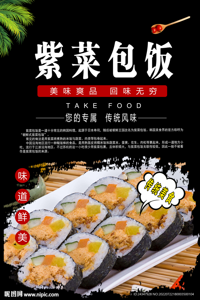 紫菜包饭