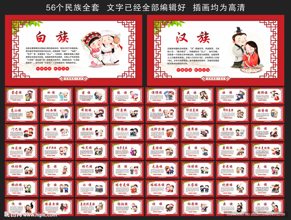 56个民族