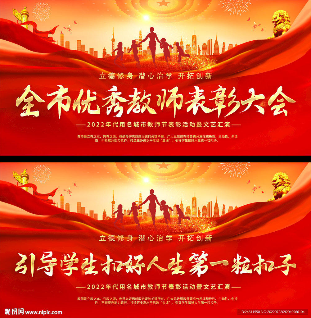 教师节表彰大会